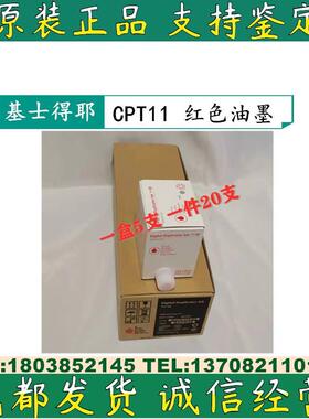 原装基士得耶 CPT11 CP6401C 6402C 6450C 6451C 6452C 红色油墨