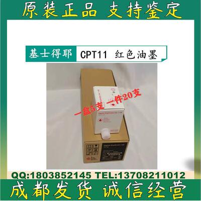 原装基士得耶 CPT11 CP6401C 6402C 6450C 6451C 6452C 红色油墨
