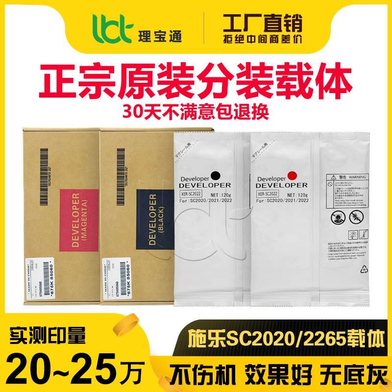 施乐SC 2020 2021 2022 2263 2265 2060 2360 2560载体显影剂铁粉