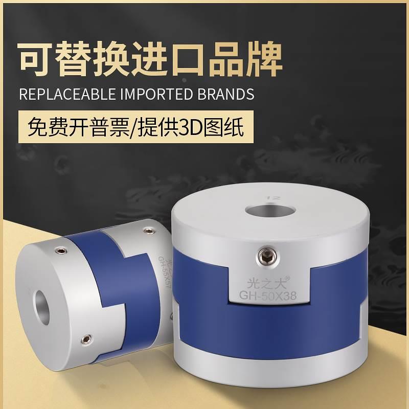 GH十字滑块联轴器光之大顶丝伺服电机丝杆导轨电绝缘性连轴器CPO