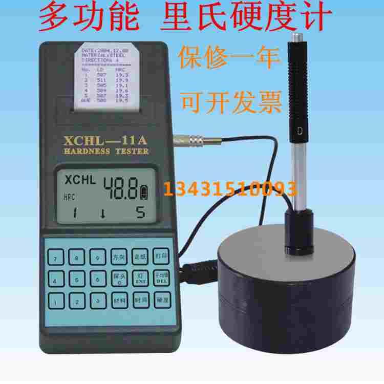 便携式里氏硬度计XCHL-11A高精度金属模具钢材里氏布氏硬度测试仪