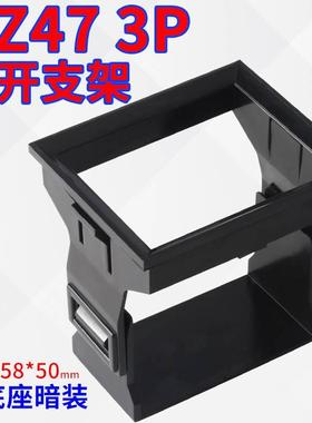 DZ47(C45)3P支架 框架 空开暗装式支架 小型断路器固定支架1pC47