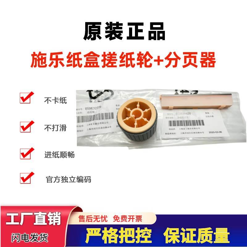 原装富士施乐Apeos 2150N 2350NDA SC2020CPS DA纸盒搓纸轮分页器