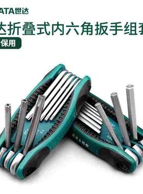 内六角扳手套装折叠6角公制英制梅花内六方板手六棱组套09121
