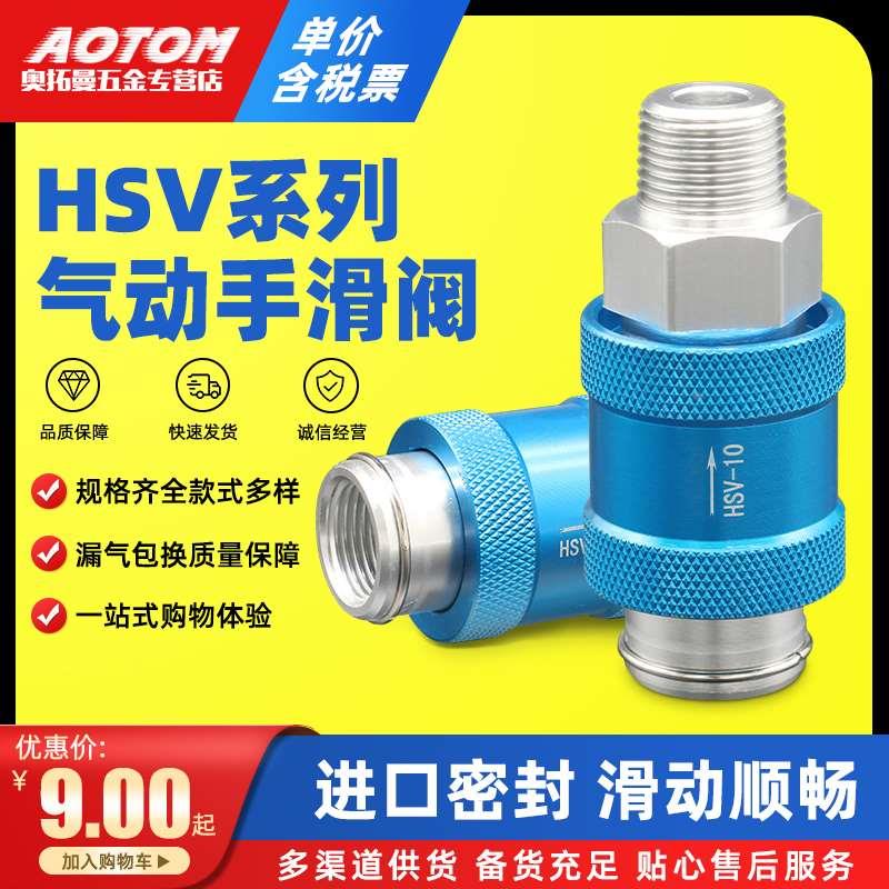 滑动开关排气阀手推阀手滑阀MS-22MF/HSV-06081015内外螺纹铝合金