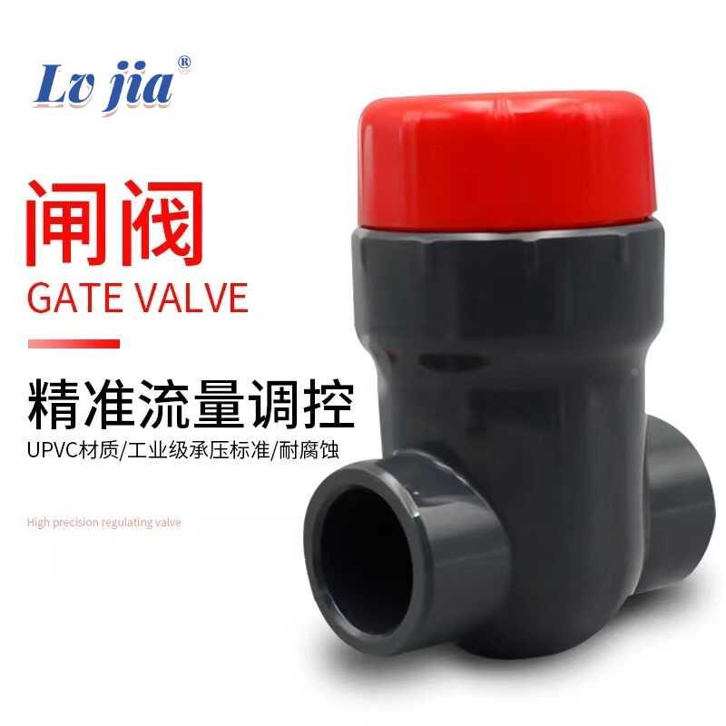 UPVC闸阀鱼缸微调阀流量控制球阀海缸周转箱调节阀开关上下水阀门