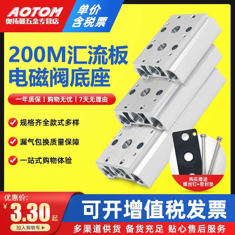 电磁阀底座4V210-08连接汇流板200M系列2F3F4F5F6F7F8F9F10F位联