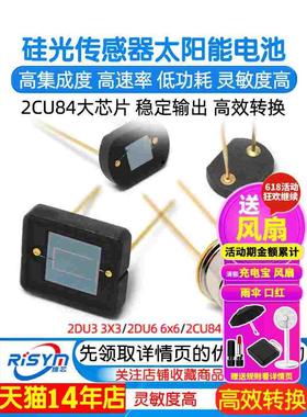 太阳能电池 2DU6 6x6硅光传感器 2DU3 3x3 硅光电池2CU84大芯片