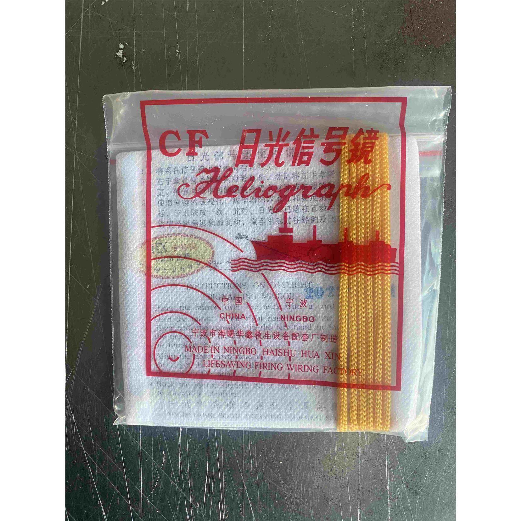 船用 日光信号镜救生艇筏反光求救信号镜户外日光反射镜