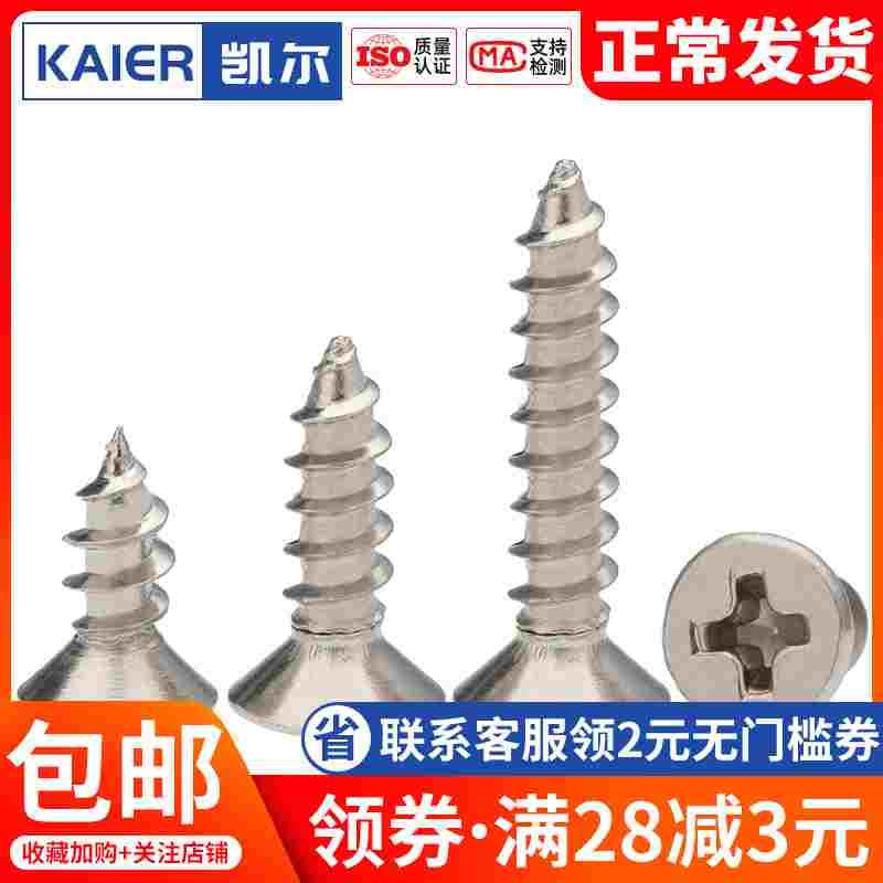 国标镀镍ka十字沉头自攻螺丝平头尖尾螺钉M3.5M4M5厘*6x8x10x12mm
