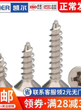 国标镀镍ka十字沉头自攻螺丝平头尖尾螺钉M3.5M4M5厘*6x8x10x12mm