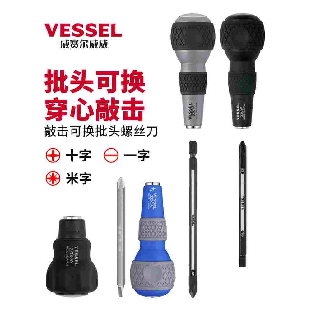 日本进口威威两用螺丝刀套装十字一字内六角通用大号批头手柄强磁
