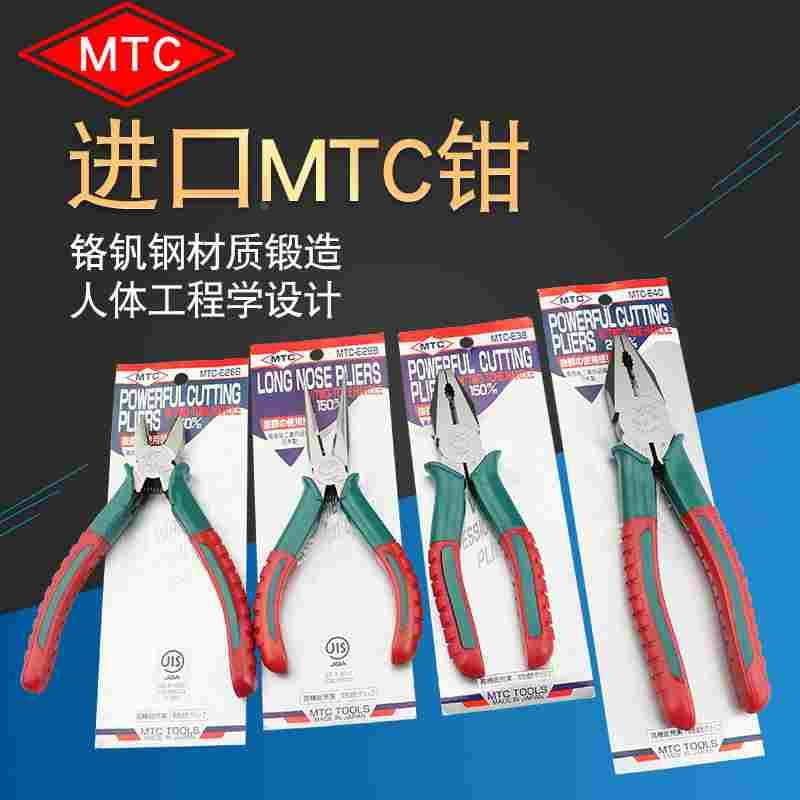 日本MTC进口双色柄工业级老虎钳多功能尖嘴钳斜嘴钳钢丝平口剪钳