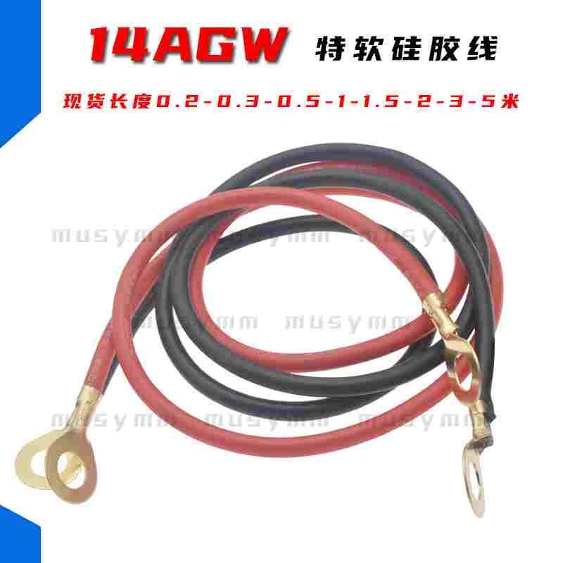 汽车电池逆变器电瓶充电线2.5平方硅胶线双头铜鼻6MM孔14AGW铜芯