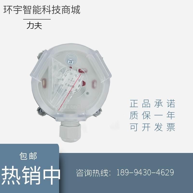 正品力夫LF32 -02压力开关LEFOO空气微压差开关暖通风管道传感器