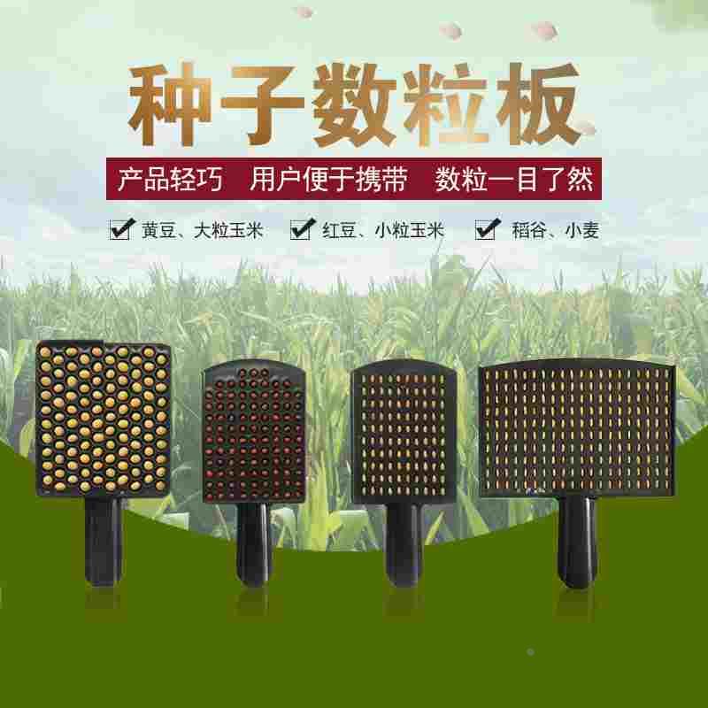 百粒板种子大豆黄豆稻谷活动数粒板玉米数粒器模子数药丸数豆神器