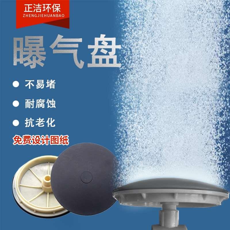 盘式微孔曝气器进口加厚污水处理硅胶膜片曝气头曝气盘增氧爆气头