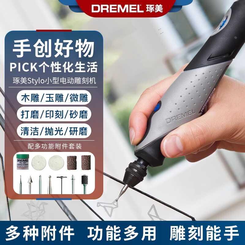琢美雕刻电动工具玉石刻字DIY打磨笔Stylo2050触笔迷你小型雕刻机