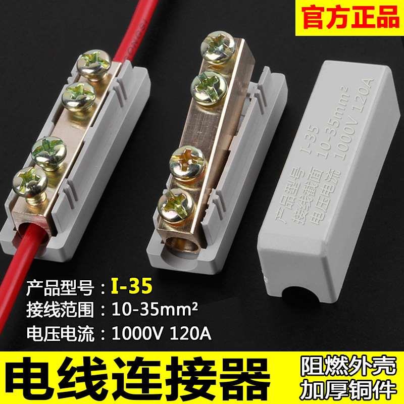 电线连接器快速接线端子10-35平方铜铝过渡接线夹大功率对接接头