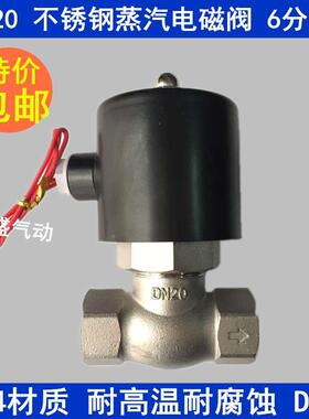 不锈钢304材质蒸汽阀 US-20 锅炉高温电磁阀 6分接口 耐220度高温