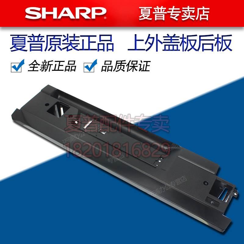 夏普MX 3608 4608 5608 361 461 N 支架 输稿器 盖板 底座 后上
