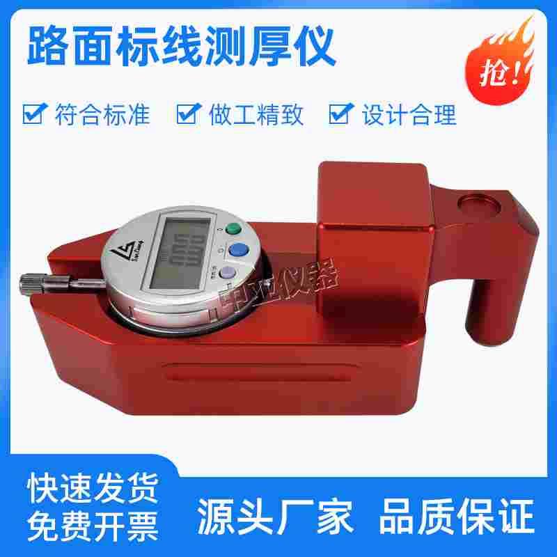 路面标线测厚仪STT-950厚度测量仪公路检测仪测厚规道路国产进口