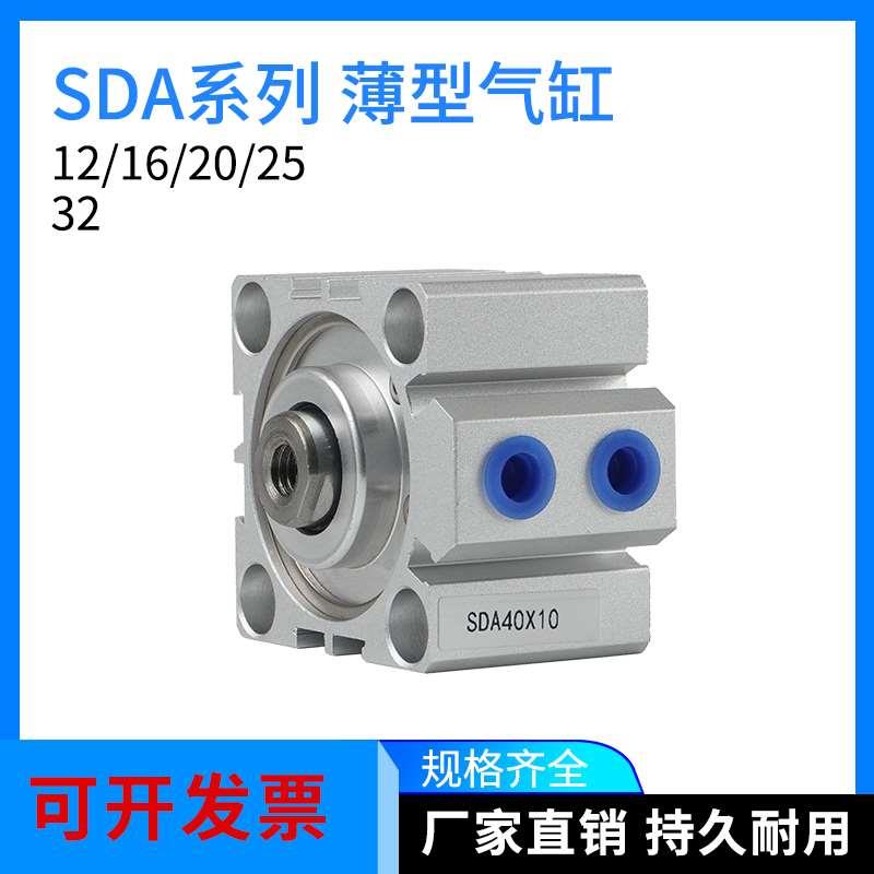 SDA薄型气缸亚德客型小型气动大推力12/16/20/25/32*25*30*40*50