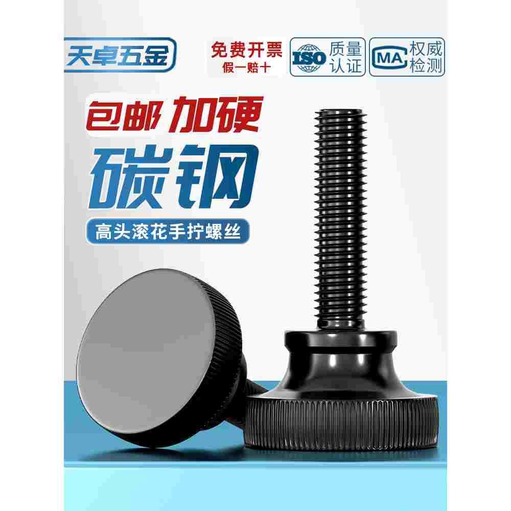 GB834黑色手拧螺丝镀黑锌高头滚花大头台阶调节螺钉m3m4m5m6m8m10