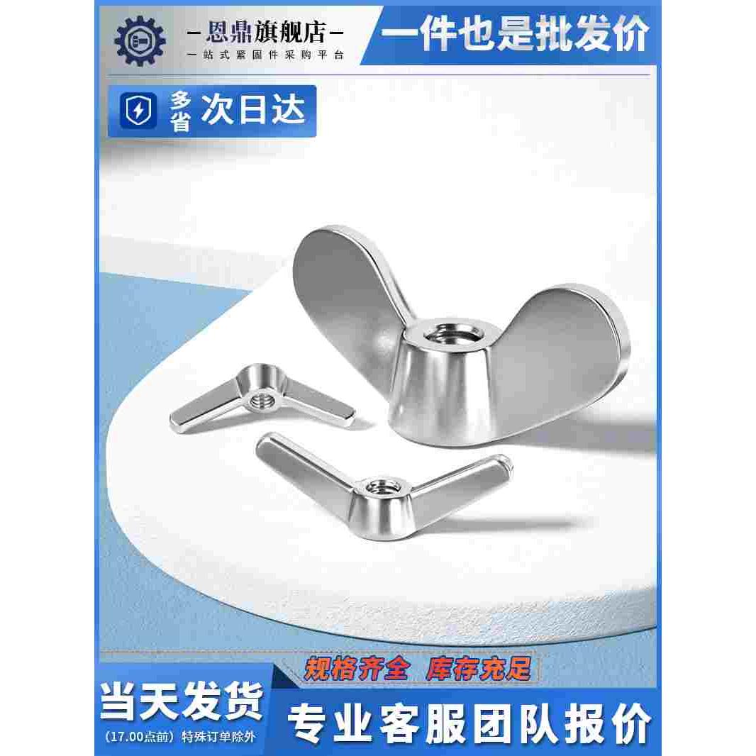304不锈钢异形手拧螺母大耳朵蝶形螺母羊角元宝螺丝帽M4M5M6M8M20