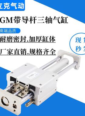 气动带轴承MGGLB三轴导杆气缸MGGM20/25/32/40/50/63-100-200*300