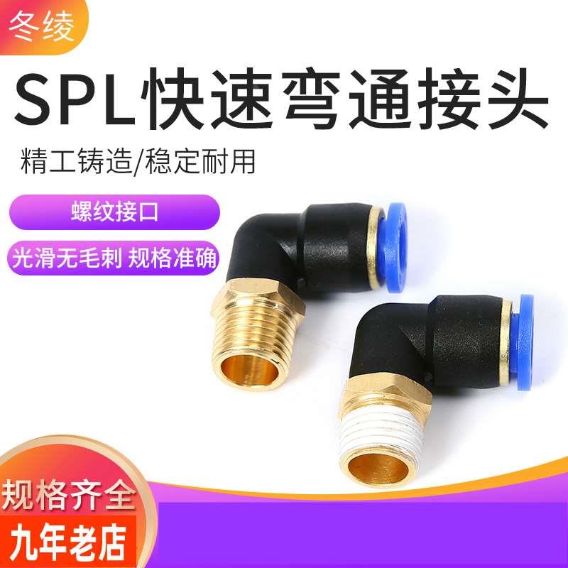 SNS神驰 直角弯头接头PL/SPL4 6 8 10 12 16-M5 01 02 03 04 06