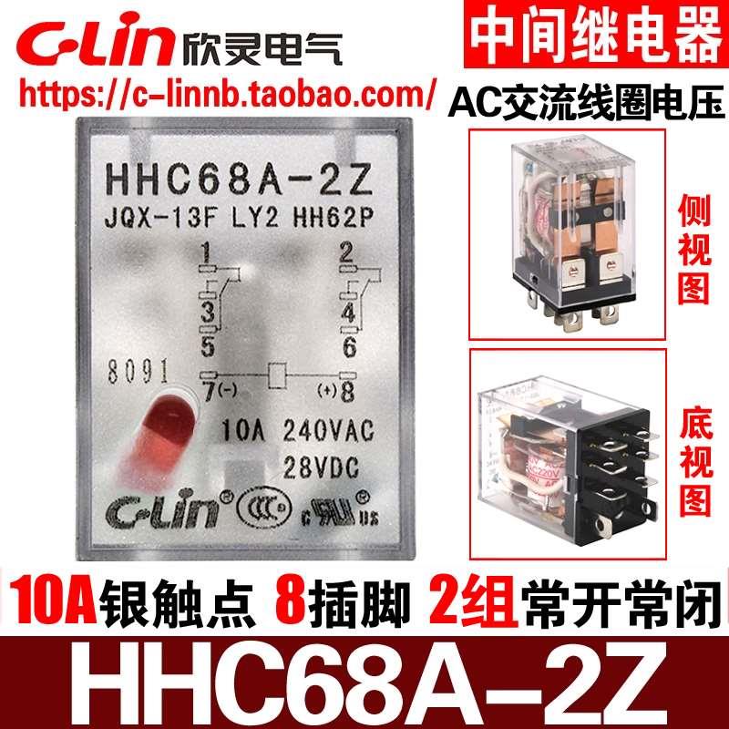欣灵牌HHC68A-2Z JQX-13F LY2 HH62P AC220V 24V 中间小型继电器