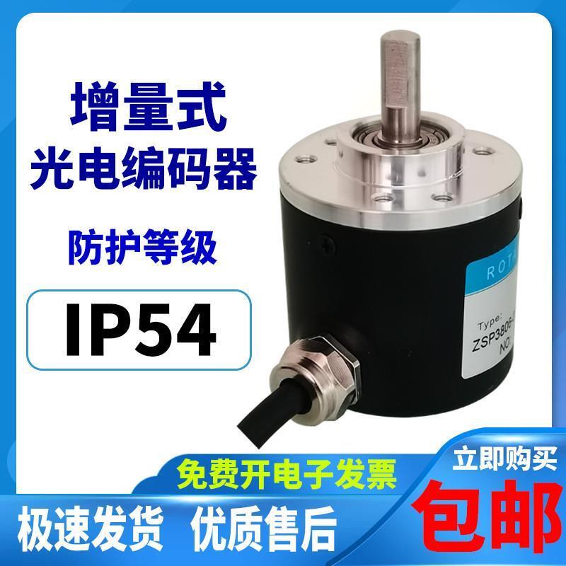 ZSP3806-003G-1000BZ3-5-24C增量光电旋转编码器5-24F 5L ZSP4006