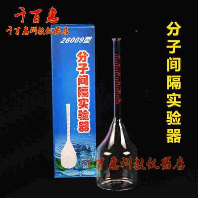 分子间隔实验器J26009分子间隙演示器运动初中物理教学仪器材教具