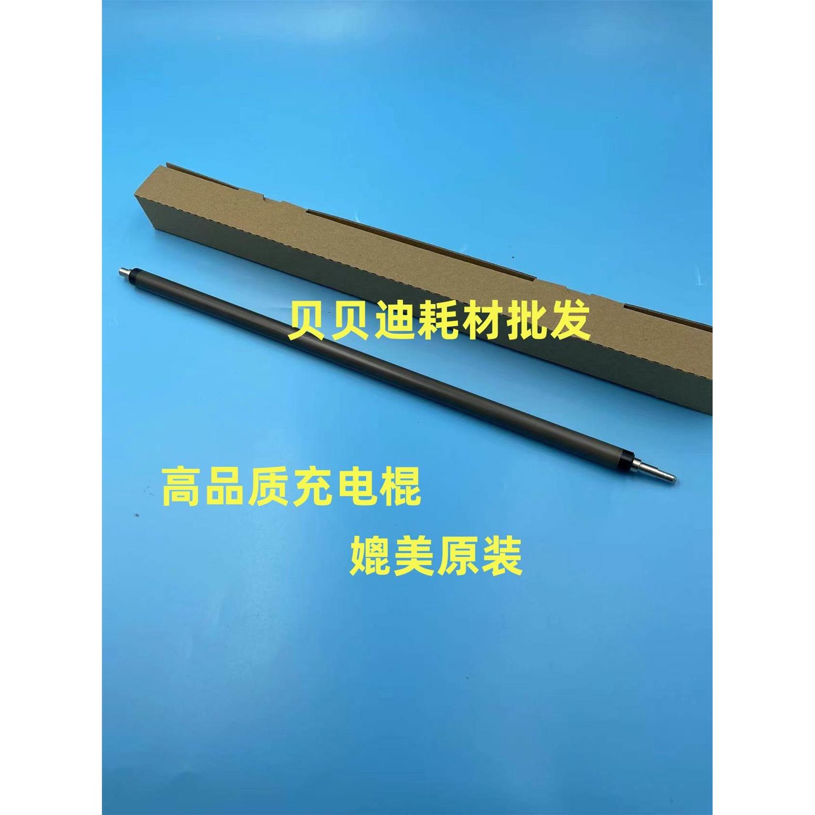 理光C6503 8003 6502 8002 5100 5110 5200 5300充电棍导电棍