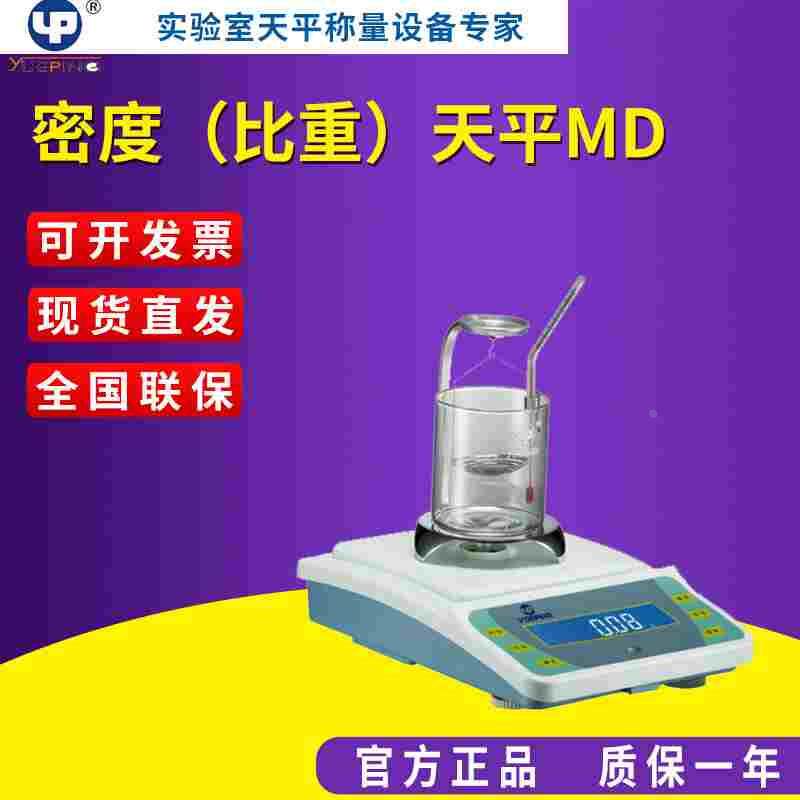 上海越平 电子MD密度（比重）天平