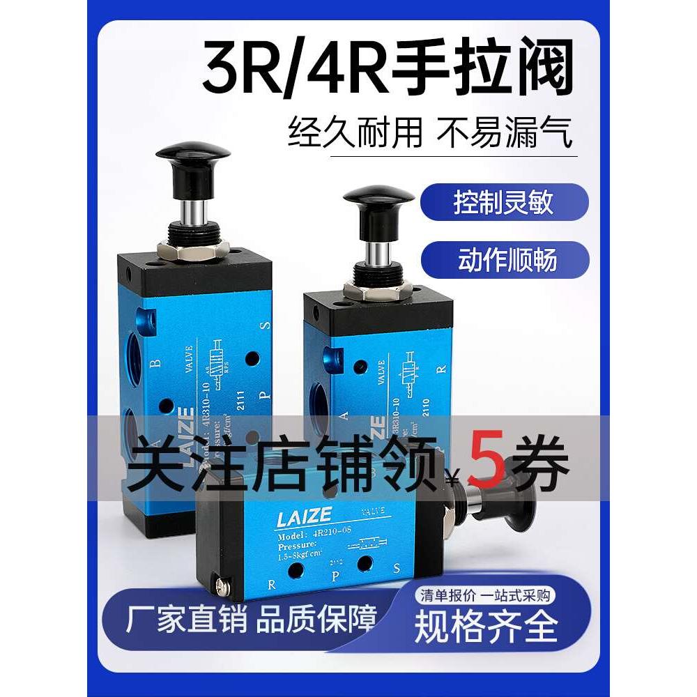 莱泽手动换向控制阀3R/4R210-08机械阀310两位三通气动开关手拉阀