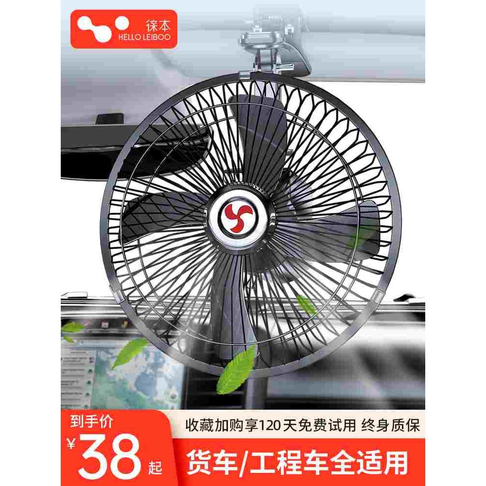 车载风扇24v大货车12v汽车专用制冷电风扇强力车用超强面包车迷你