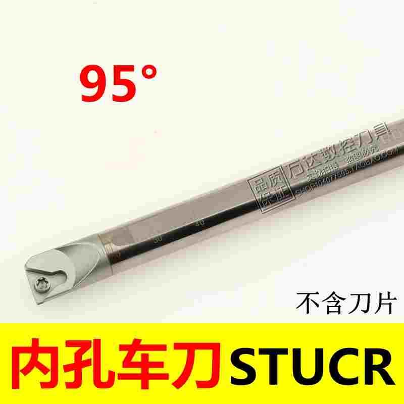 95度钨钢抗震数控内孔刀杆C08K/C10K/C12M -STUCR09 -STUCL09特惠
