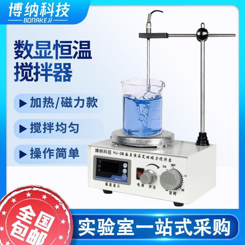 实验室搅拌器78-1加热恒温电磁小型数显磁力搅拌机85-2型