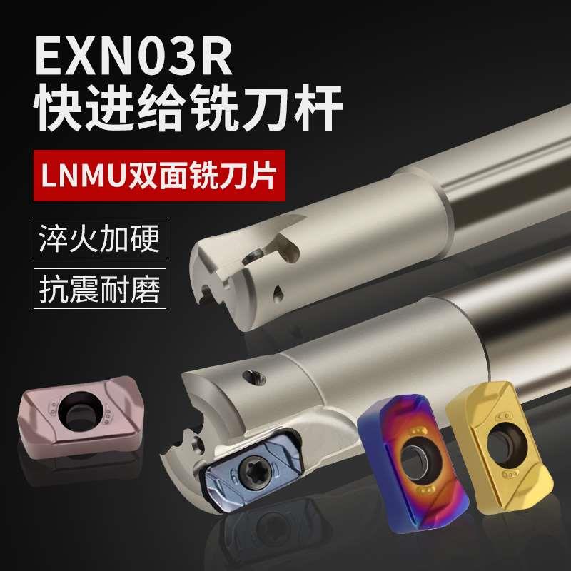 EXN03R刀杆快进给数控铣刀杆双面快速开粗铣刀片LNMU0303ZER刀片