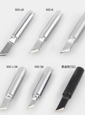 936烙铁头无铅恒温纯铜969焊台焊咀刀口圆尖马蹄一字900M-K