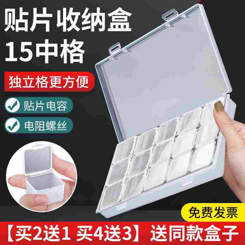 贴片元件盒 电子元件IC芯片螺丝收纳盒 可拆独立盒塑料零件盒子