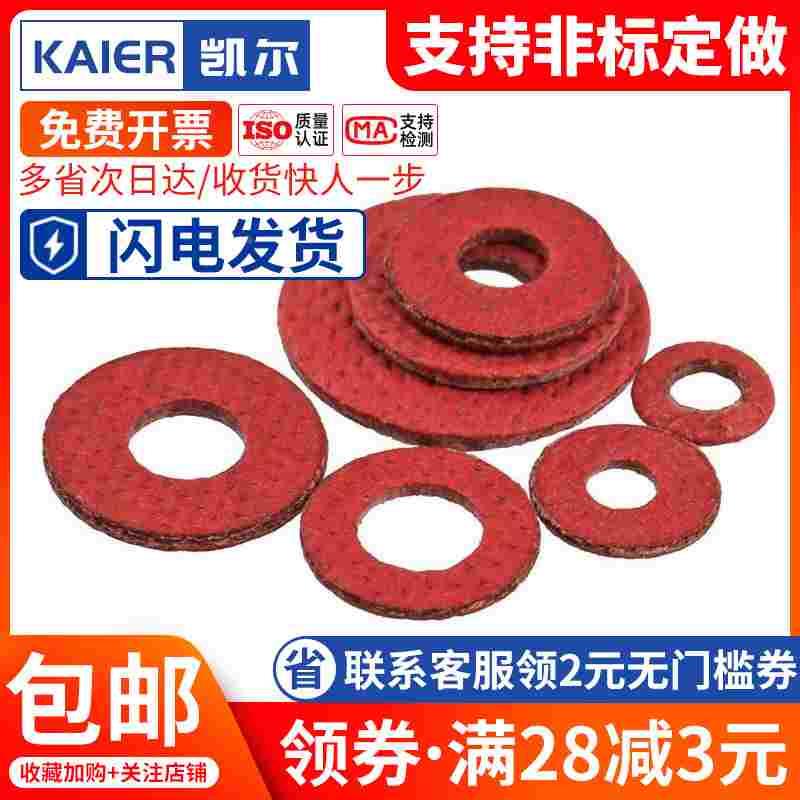M4M5M6M8 绝缘红垫片 红纸板钢板垫圈红钢纸平垫 厚度0.5/0.8/1mm