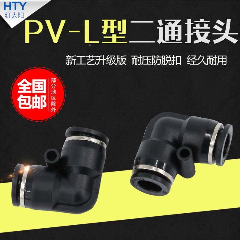 黑色L型90度直角二通弯头气动快速接头快插软PV46/8/10/12/16气管