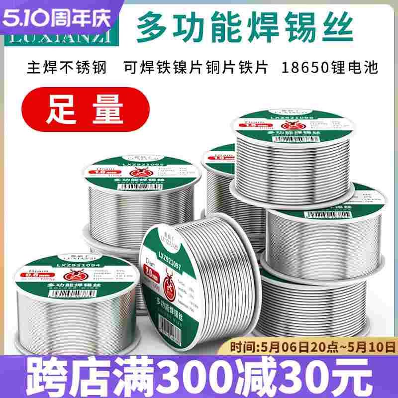 不锈钢焊锡丝 多功能焊铝铜铁锌锂镍片电烙铁焊接神器打火机锡线
