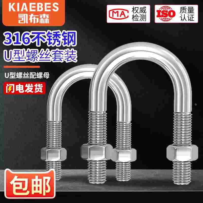 U型螺栓316不锈钢U形螺丝夹管卡固定卡扣管夹骑马卡M6M8M10M12M24,床上用品,被套定制,淘宝优惠券,粉丝福利购,淘宝优惠卷