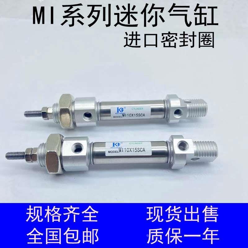 迷你气缸MI10X10X15X20X25X30X40X50X75X100X125X150X200SCA-SU