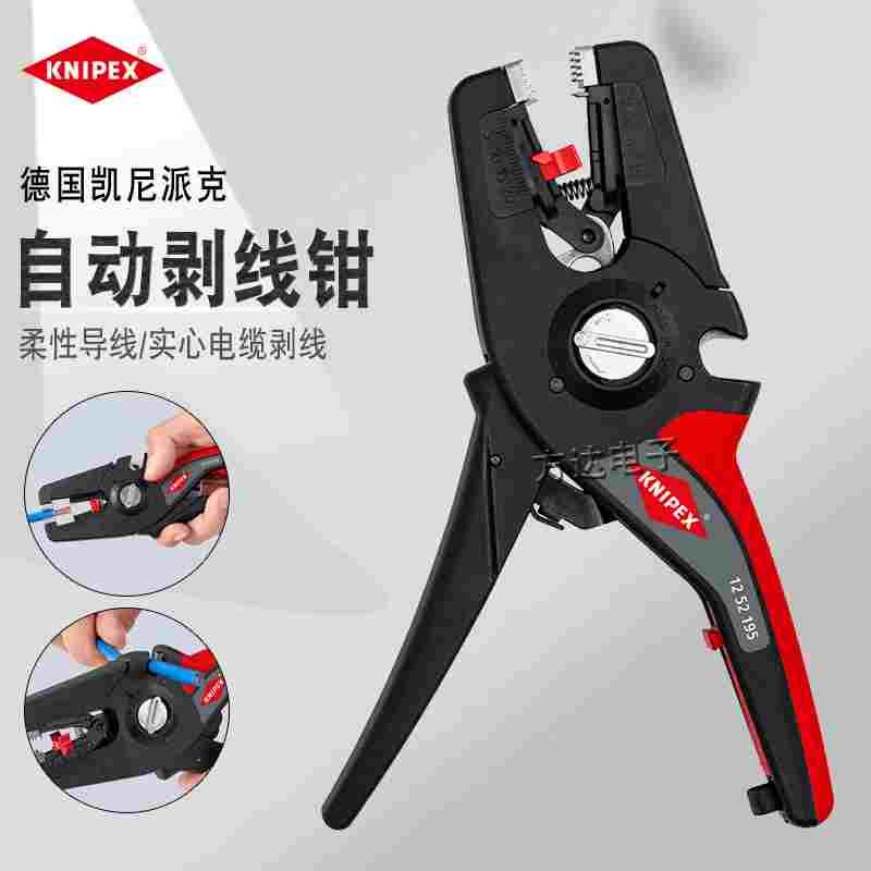德国KNIPEX凯尼派克进口8寸电工带断线自调式绝缘剥线钳子1252195