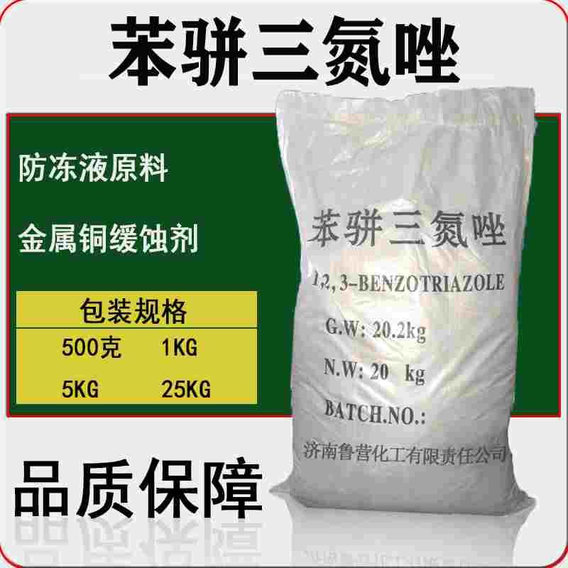 苯并三氮唑 苯骈三氮唑BTA苯丙三氮唑金属铜防锈缓蚀剂防冻液原料